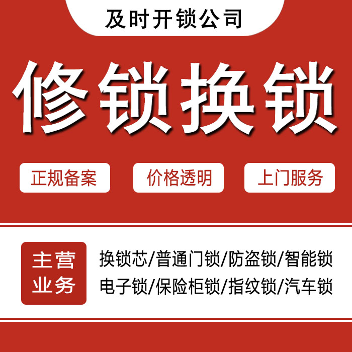 湛江霞山区24小时上门 [开锁换锁修锁] 防盗门·保险柜·汽车锁